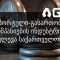 სპორტული-გასართობი კომპანიების ინდუსტრიის კვლევა საქართველოში